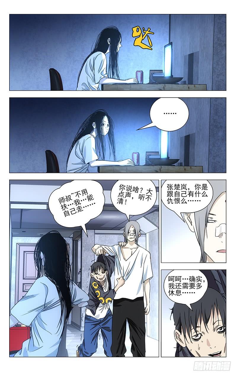 一人之下415 一个人的挑战