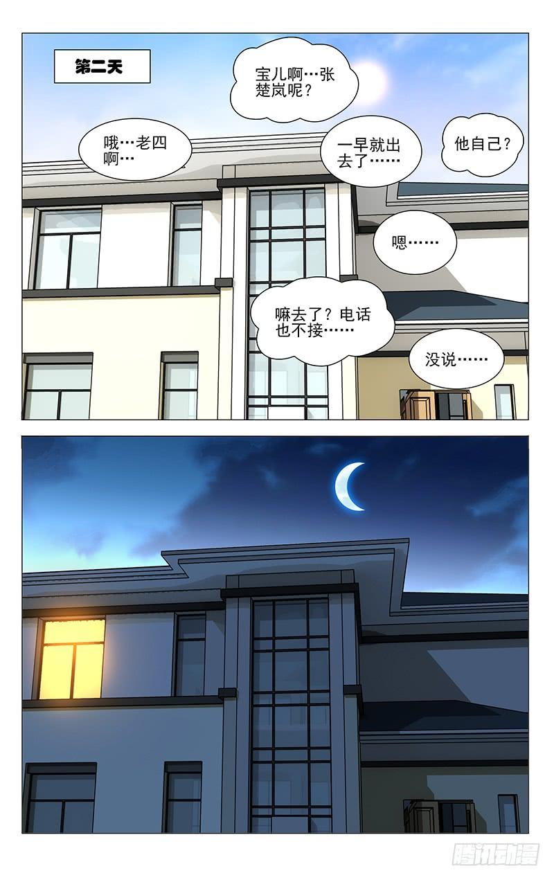 一人之下415 一个人的挑战