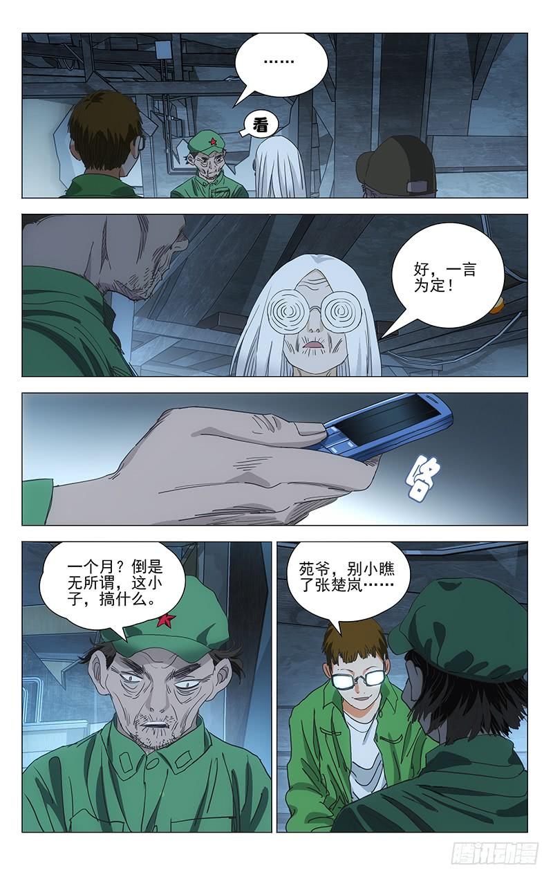 一人之下415 一个人的挑战