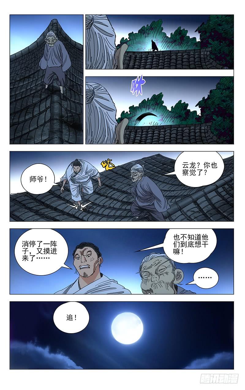 一人之下通知 2