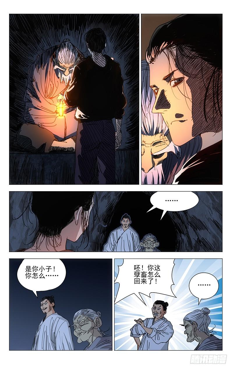 一人之下通知 2