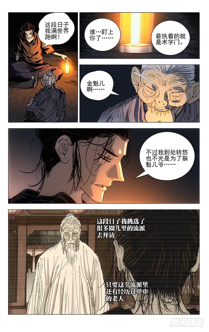 一人之下通知 2