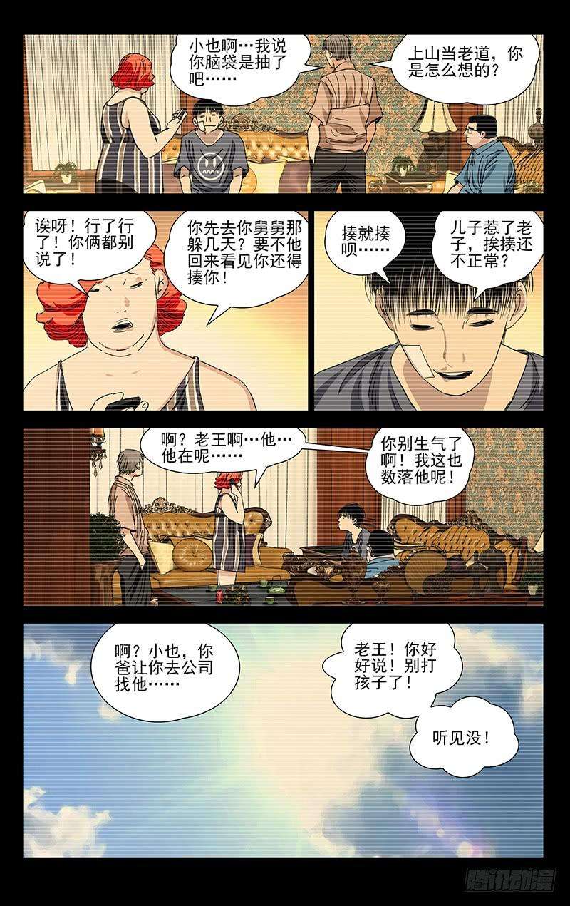 一人之下416 还是打群架吧！