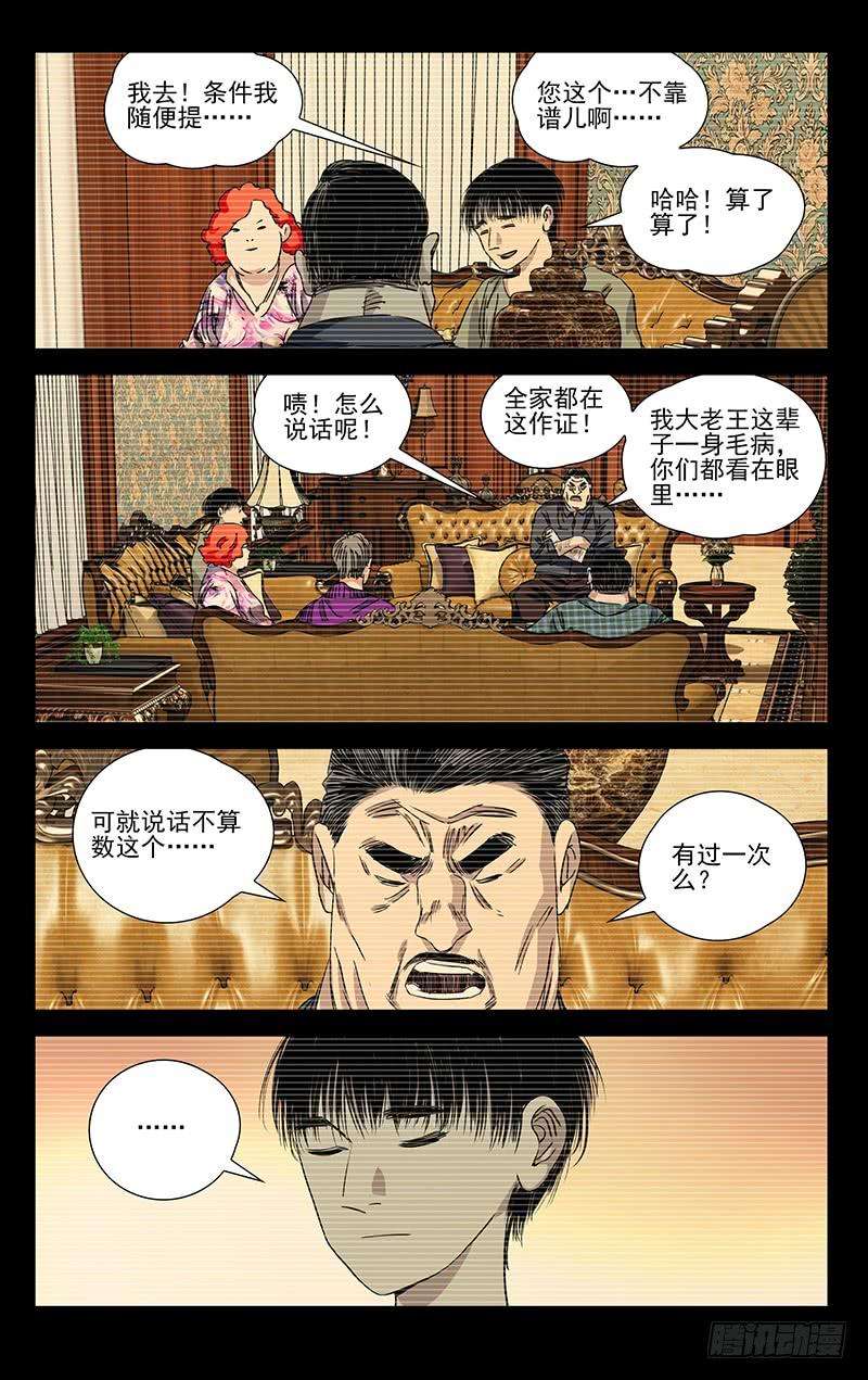 一人之下416 还是打群架吧！