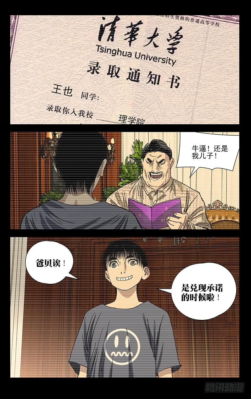 一人之下416 还是打群架吧！