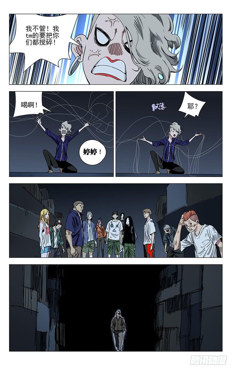 一人之下417 谋定而后动