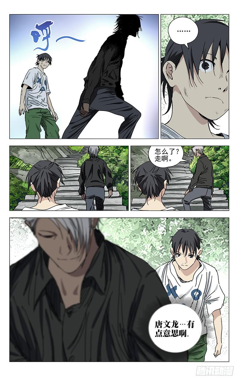 一人之下417 谋定而后动