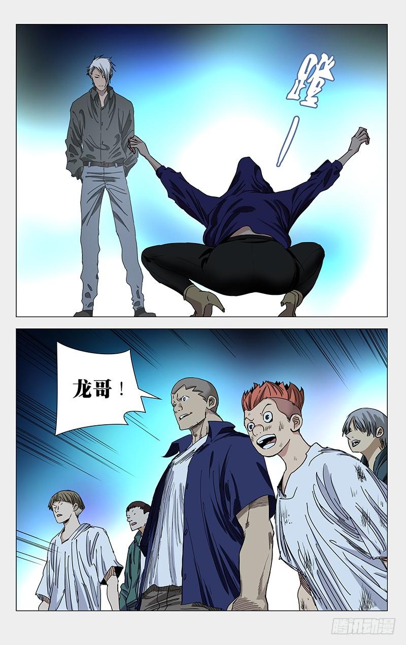 一人之下417 谋定而后动