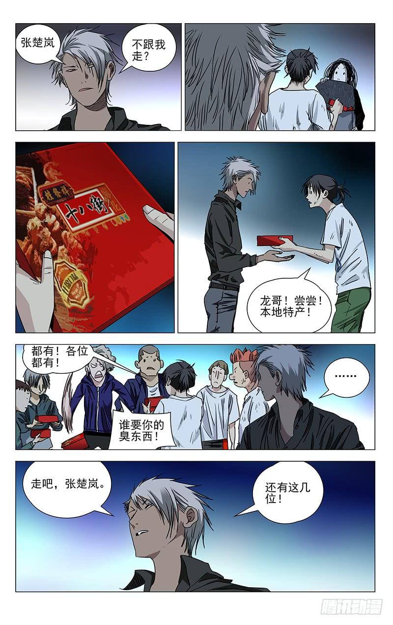 一人之下417 谋定而后动