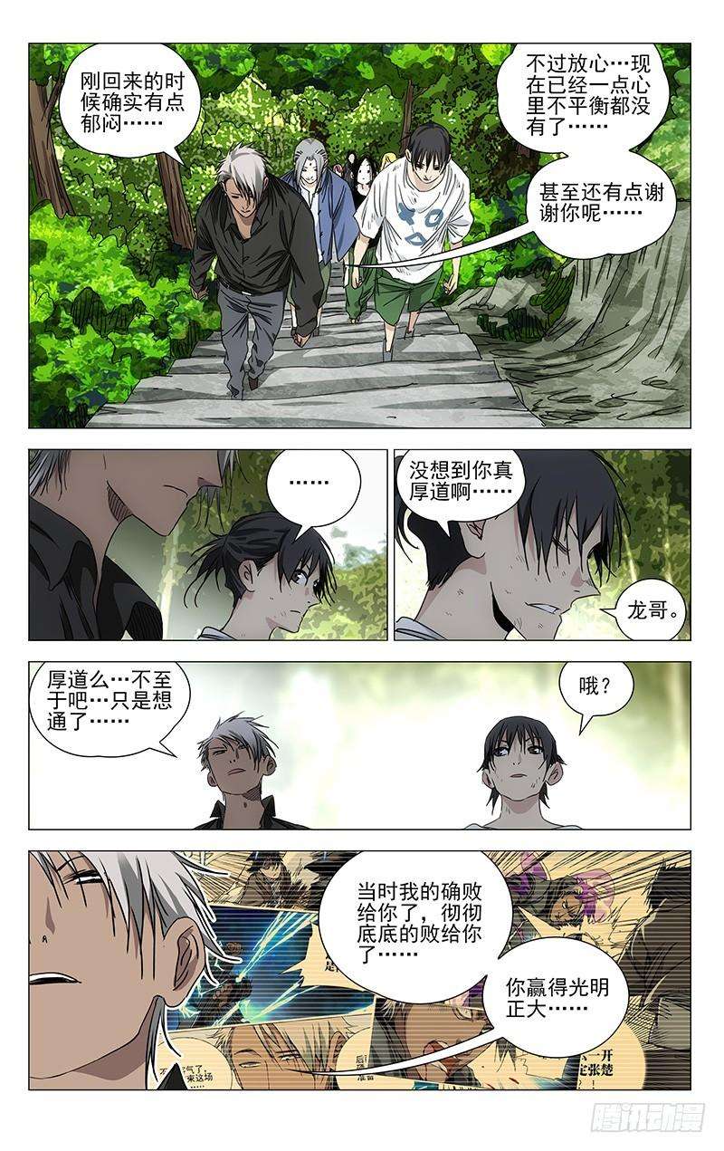 一人之下417 谋定而后动