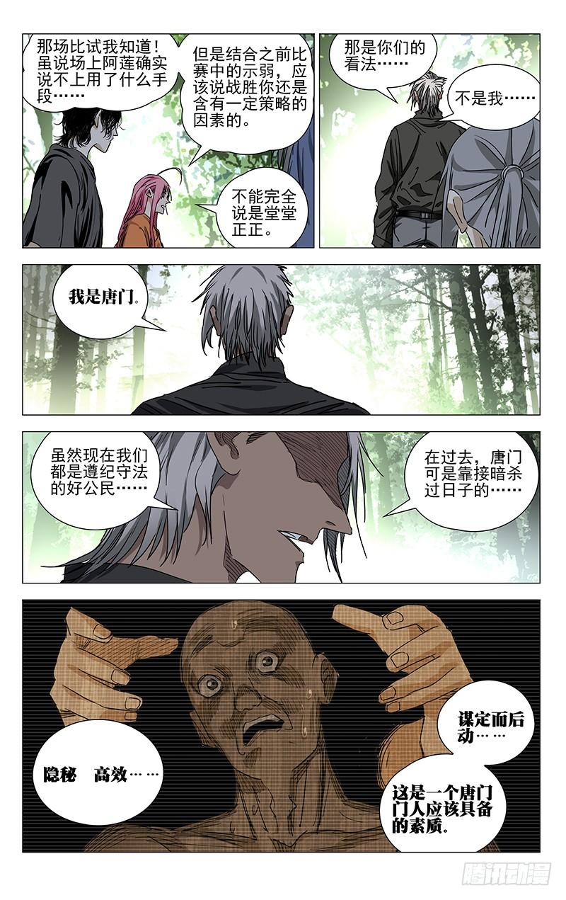 一人之下417 谋定而后动