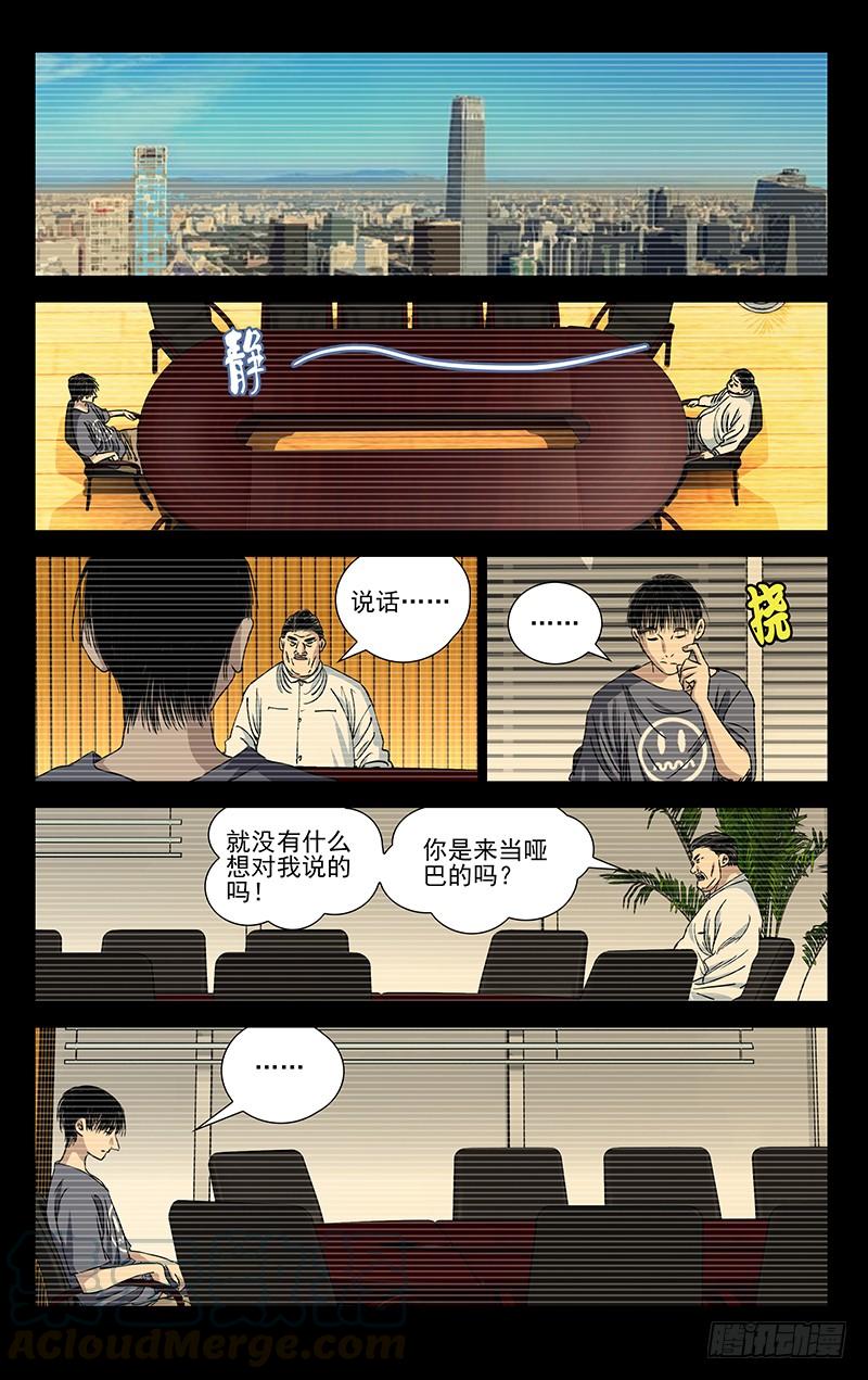 一人之下418 真正的样子