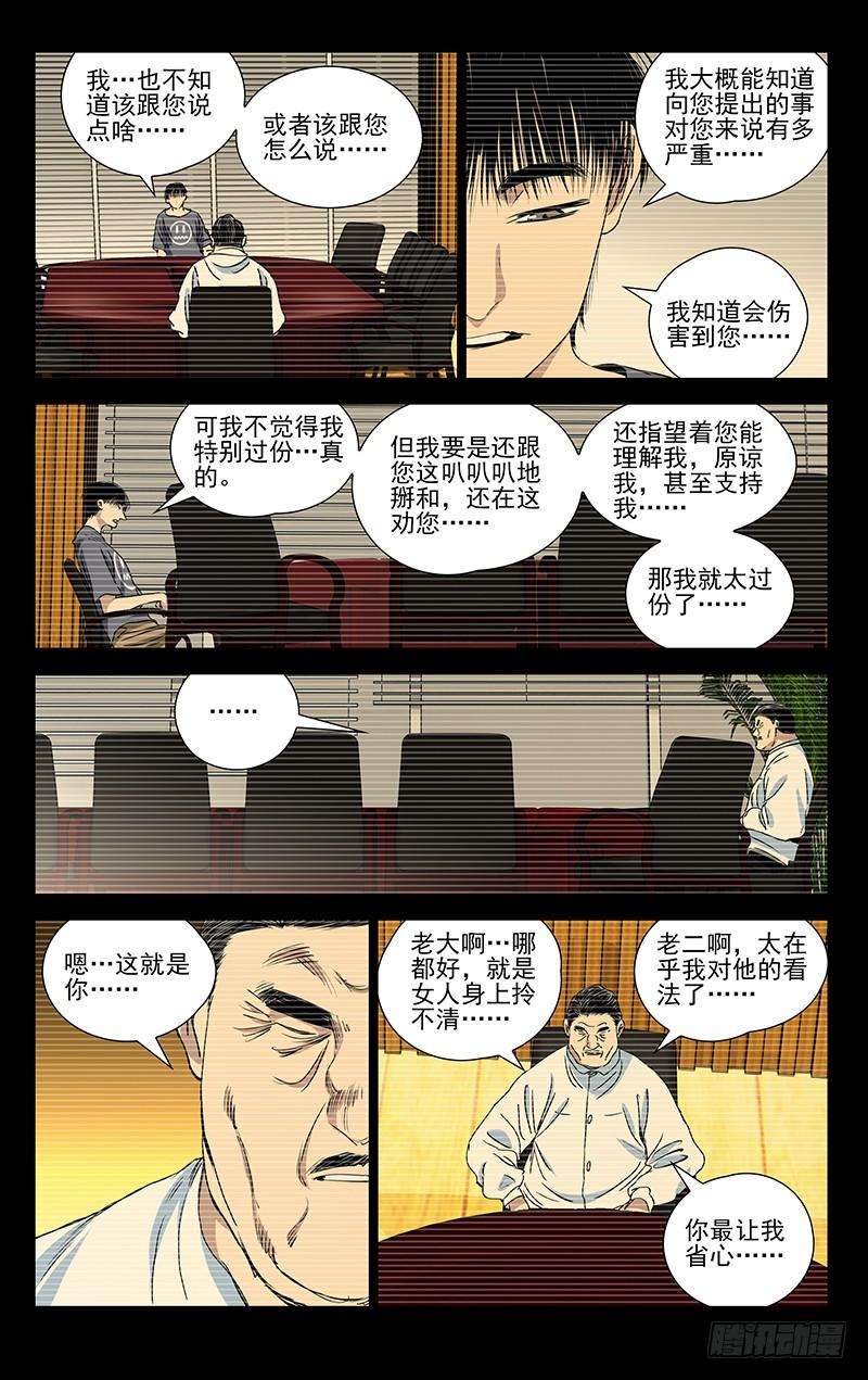 一人之下418 真正的样子