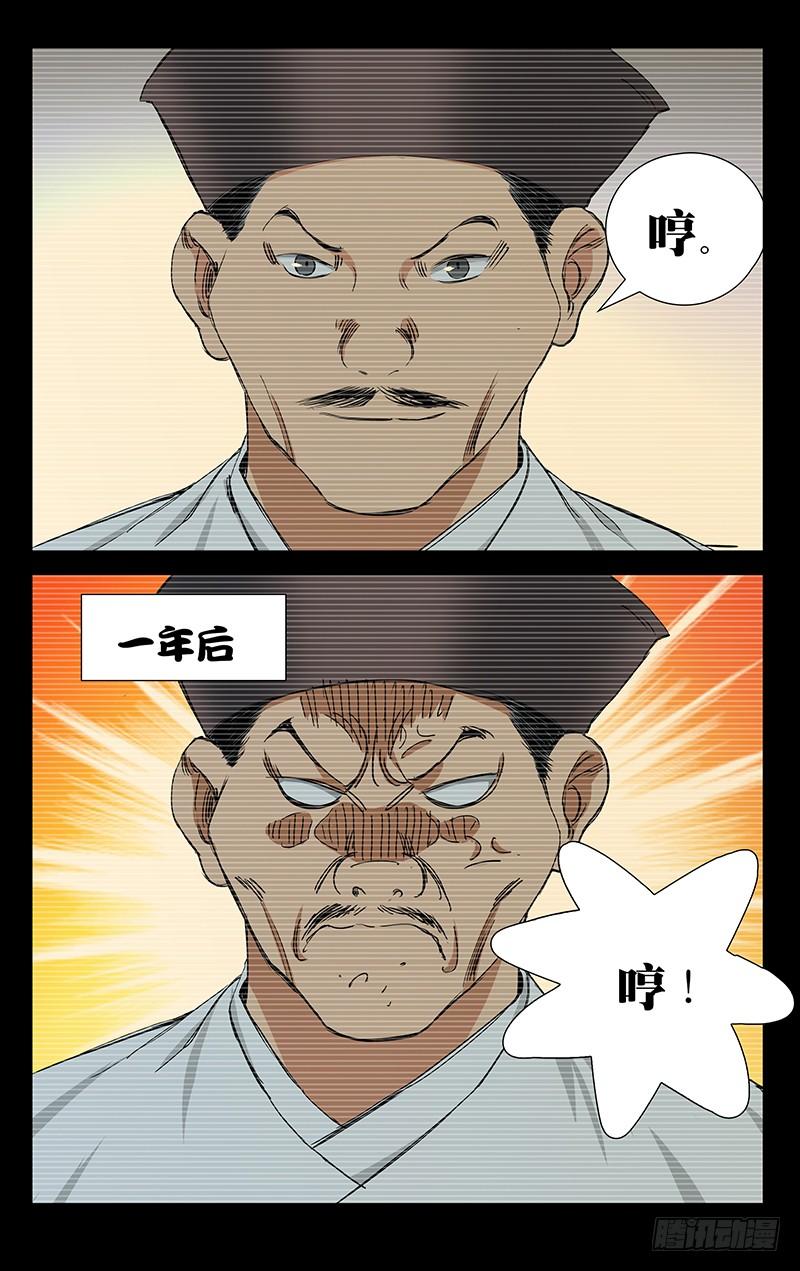 一人之下418 真正的样子