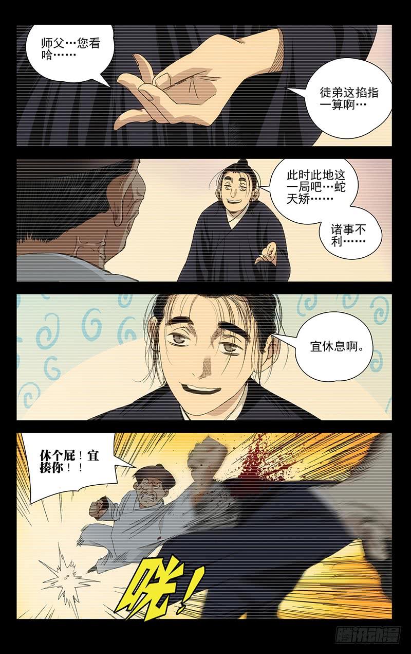 一人之下418 真正的样子