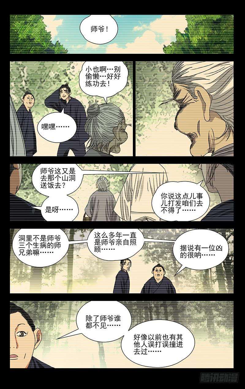 一人之下418 真正的样子