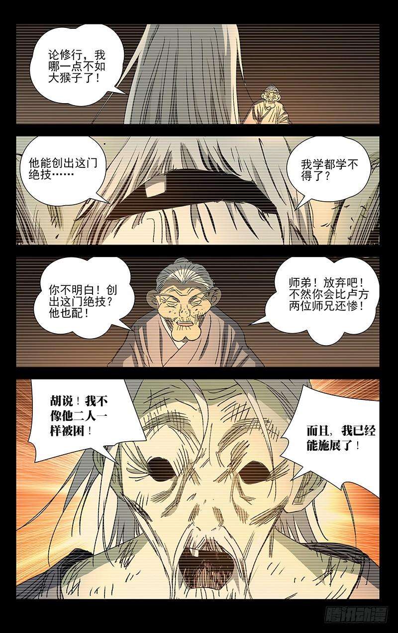 一人之下418 真正的样子