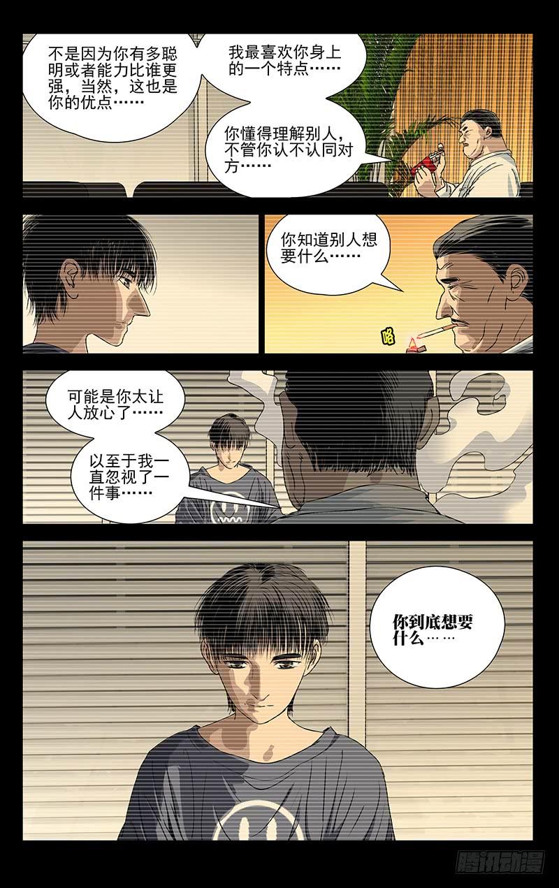 一人之下418 真正的样子