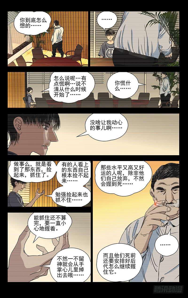 一人之下418 真正的样子