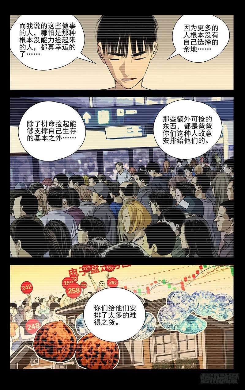 一人之下418 真正的样子