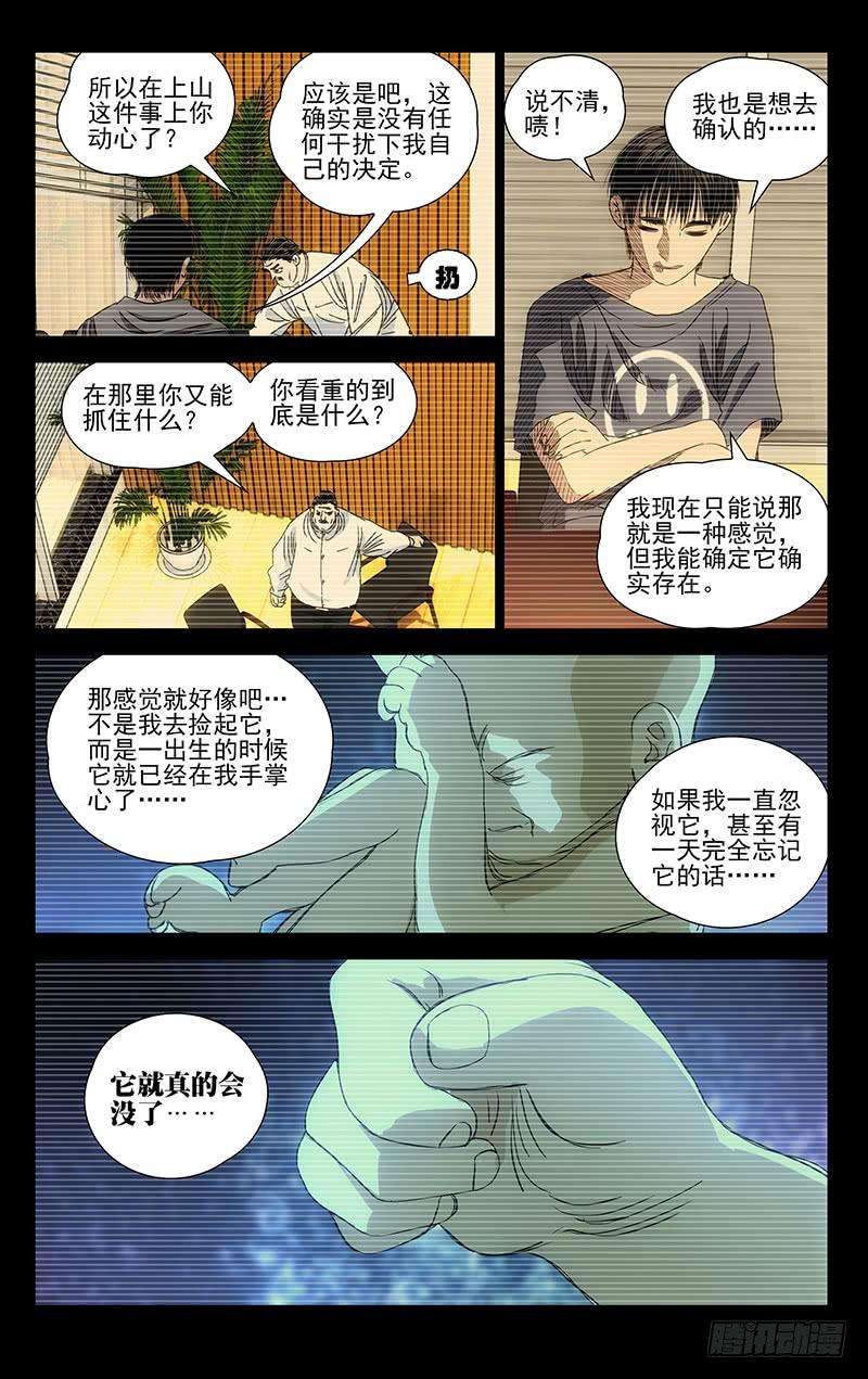 一人之下418 真正的样子