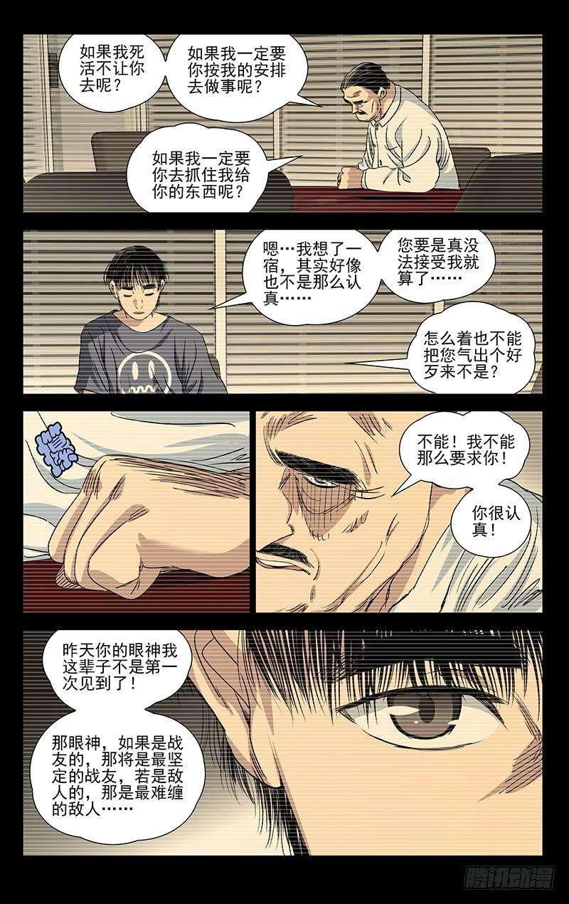 一人之下418 真正的样子