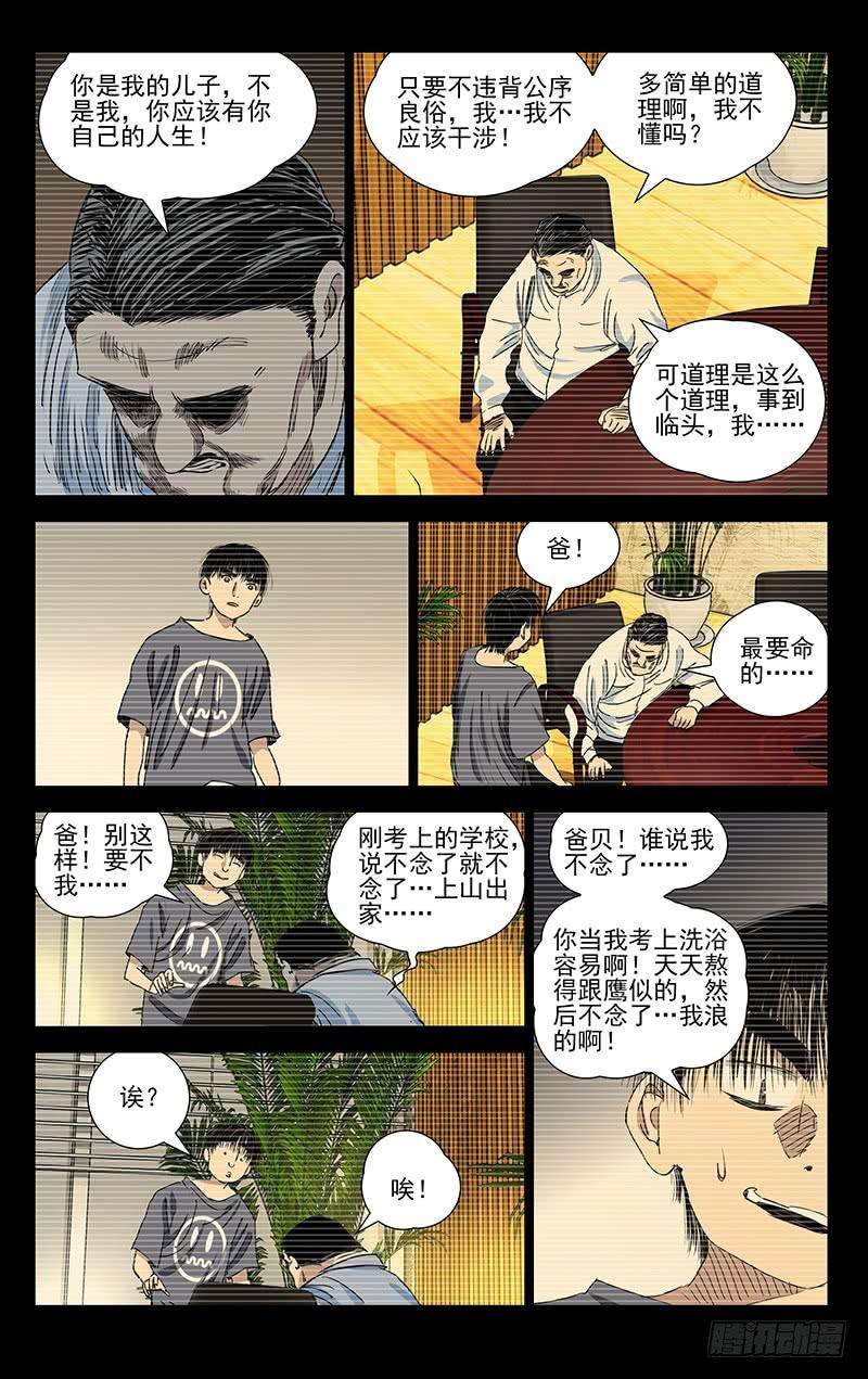 一人之下418 真正的样子