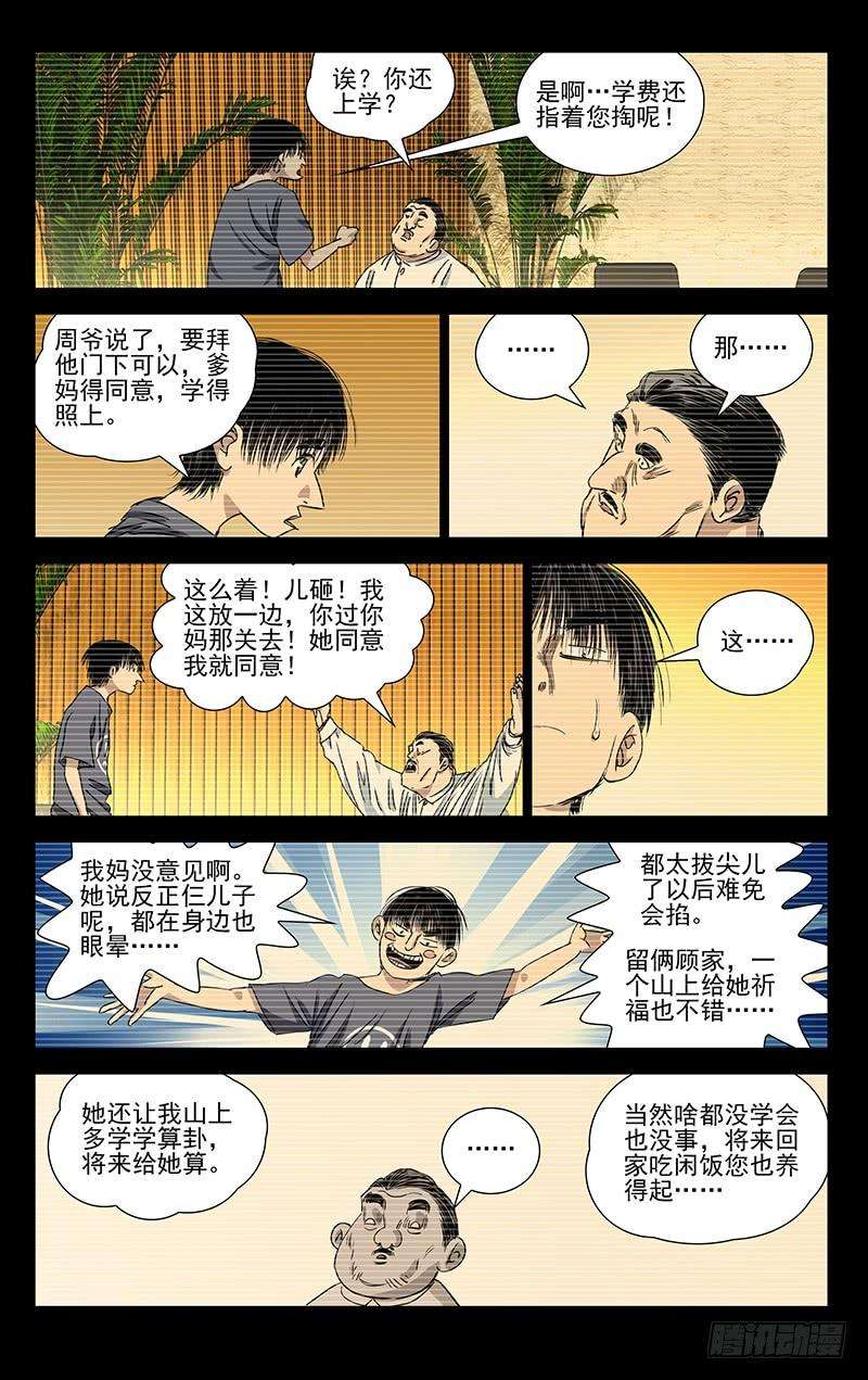 一人之下418 真正的样子