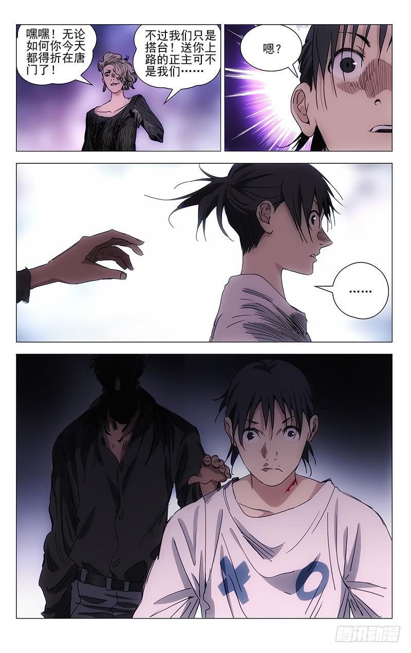 一人之下420 第二轮