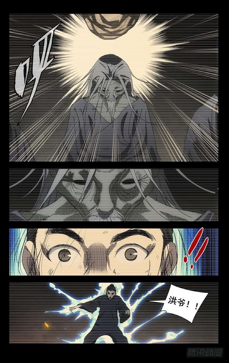 一人之下421 想走？