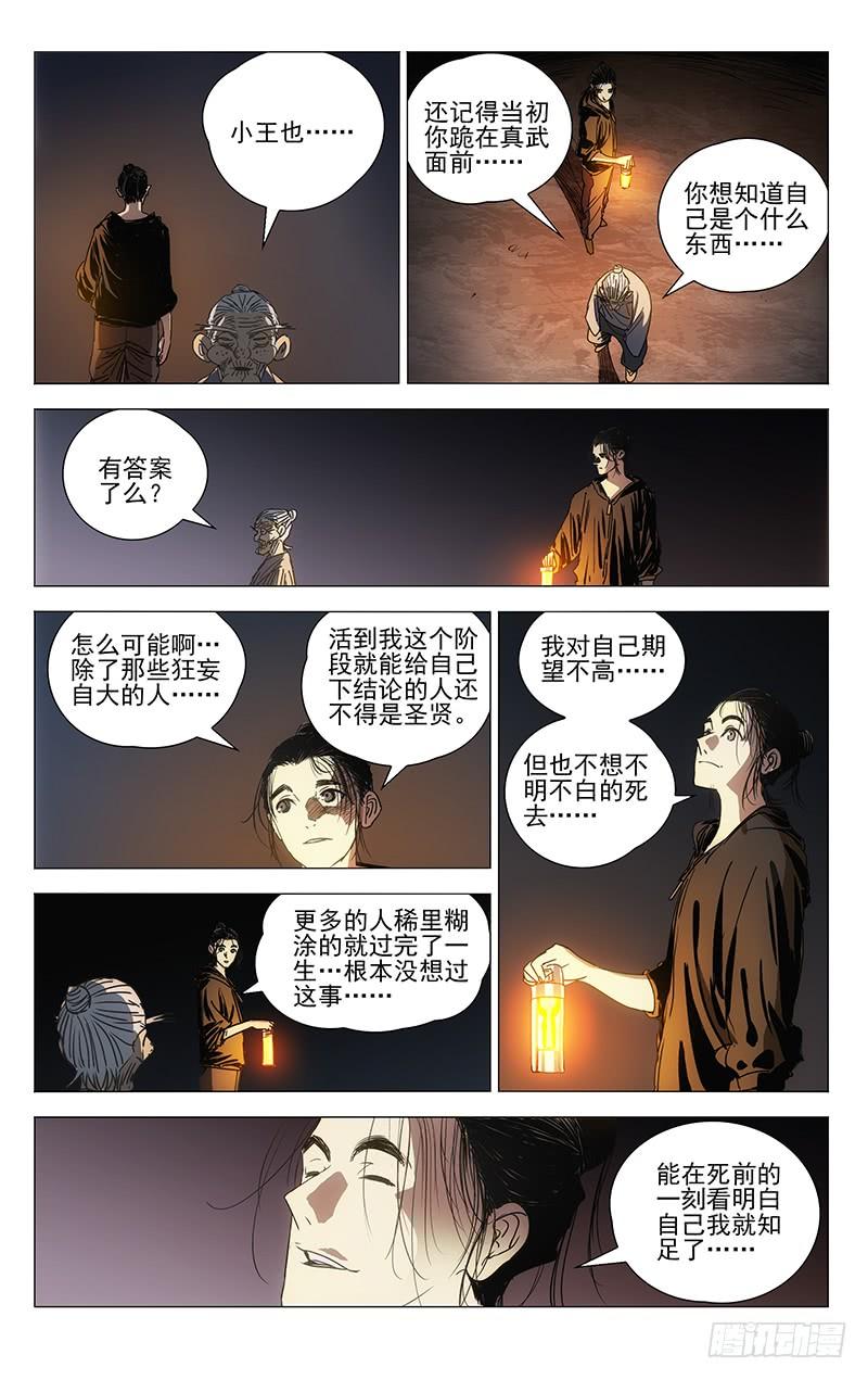 一人之下421 想走？