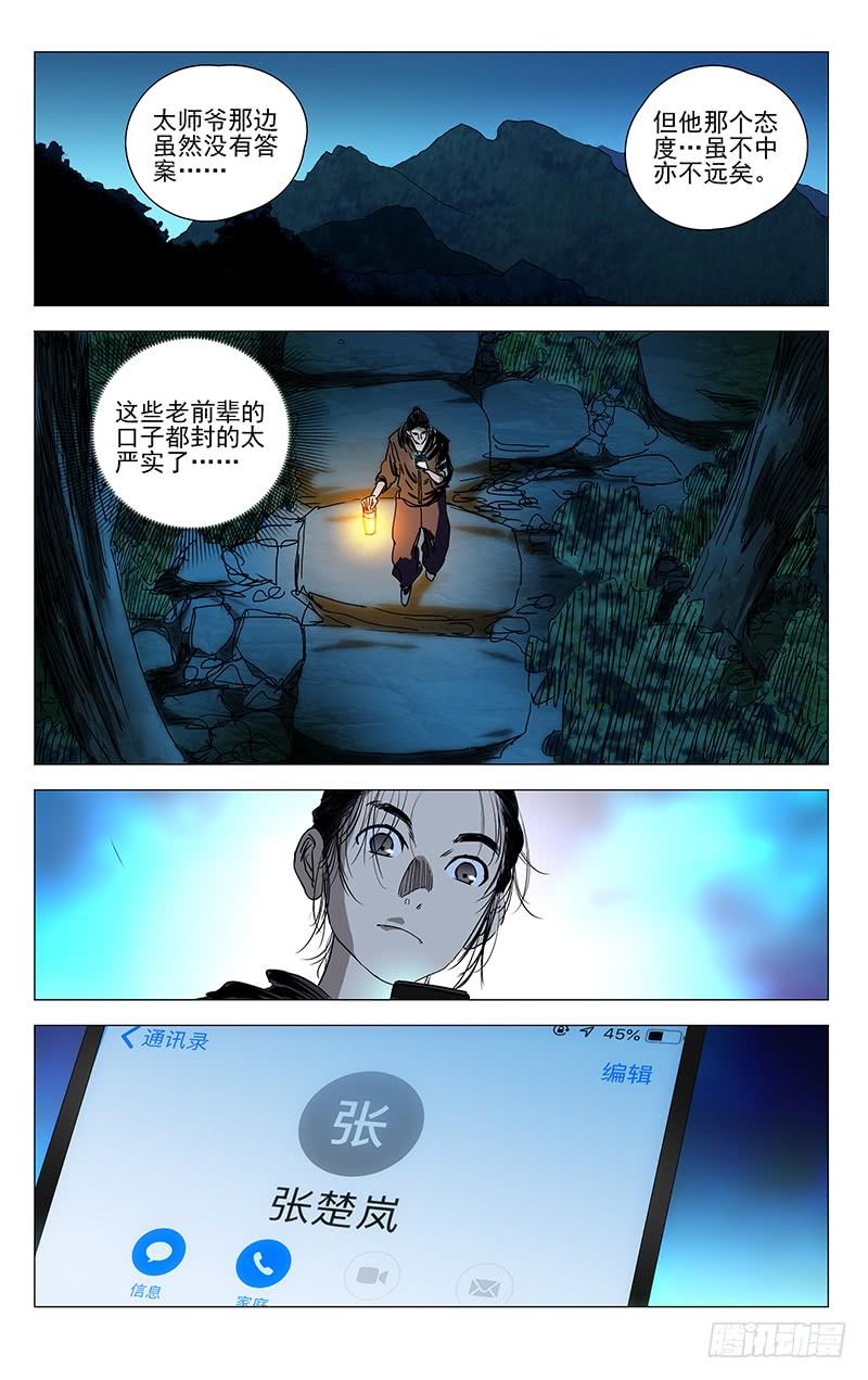 一人之下421 想走？