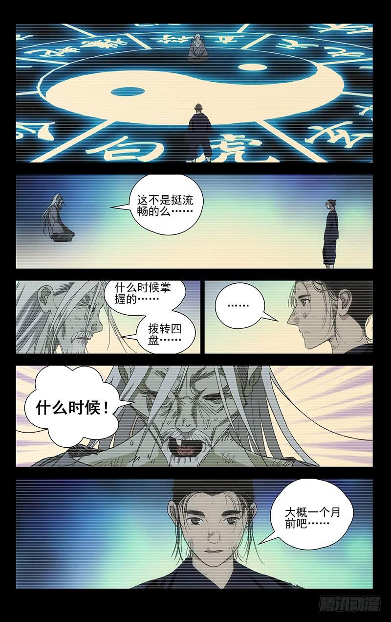 一人之下421 想走？