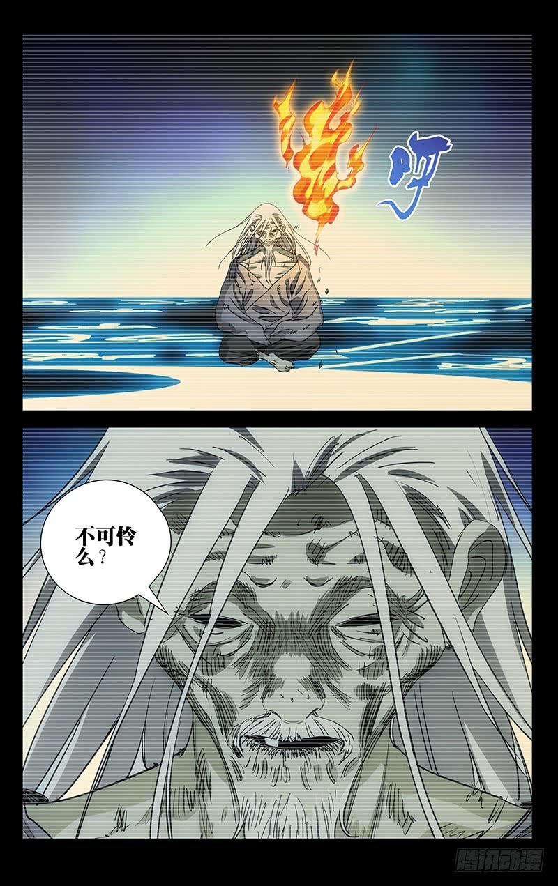 一人之下421 想走？