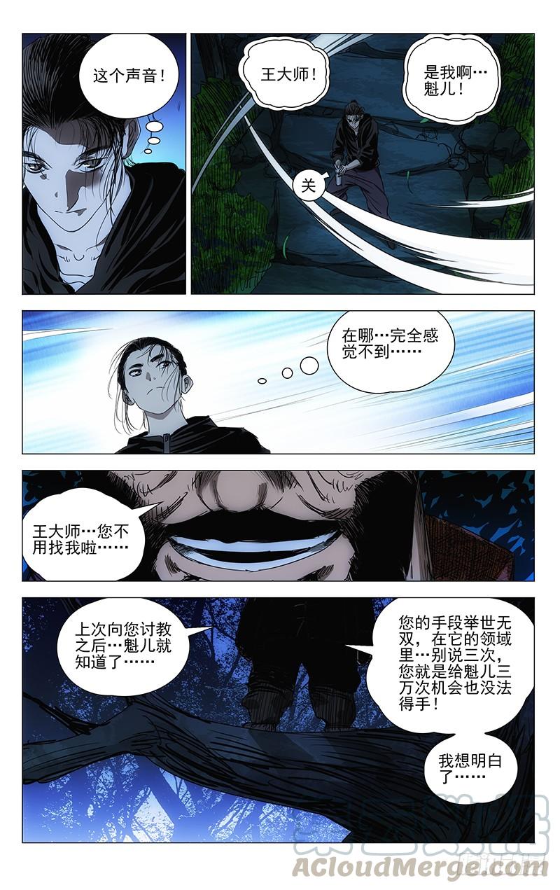 一人之下422 尸魔