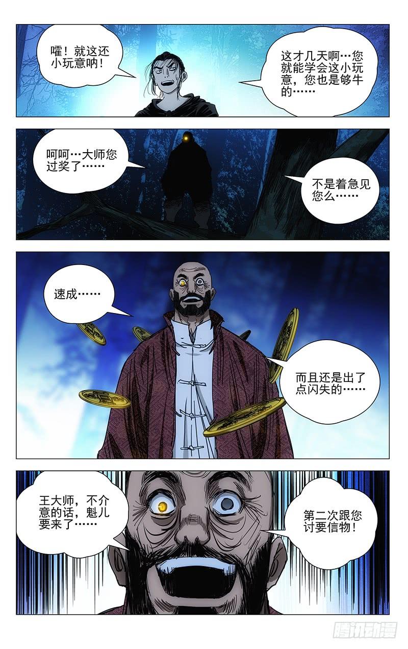 一人之下422 尸魔