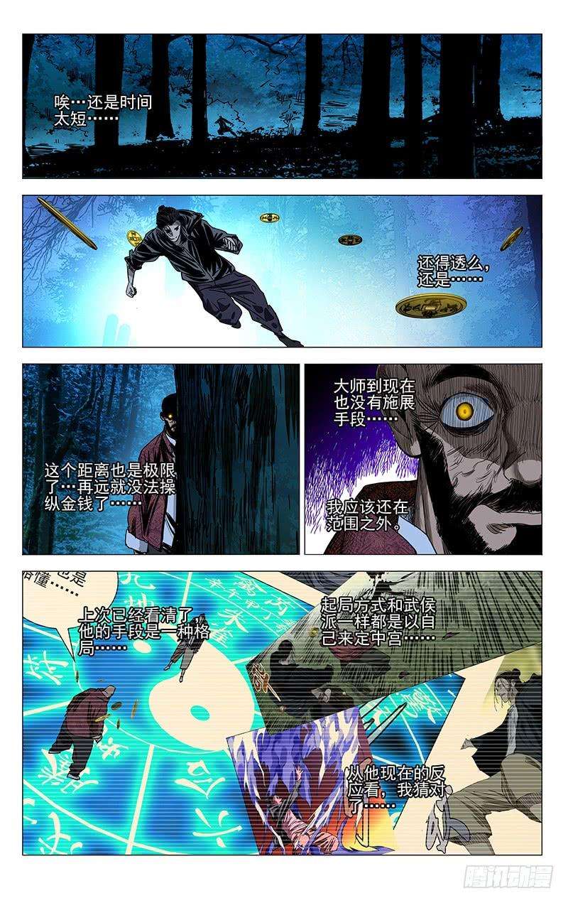 一人之下422 尸魔