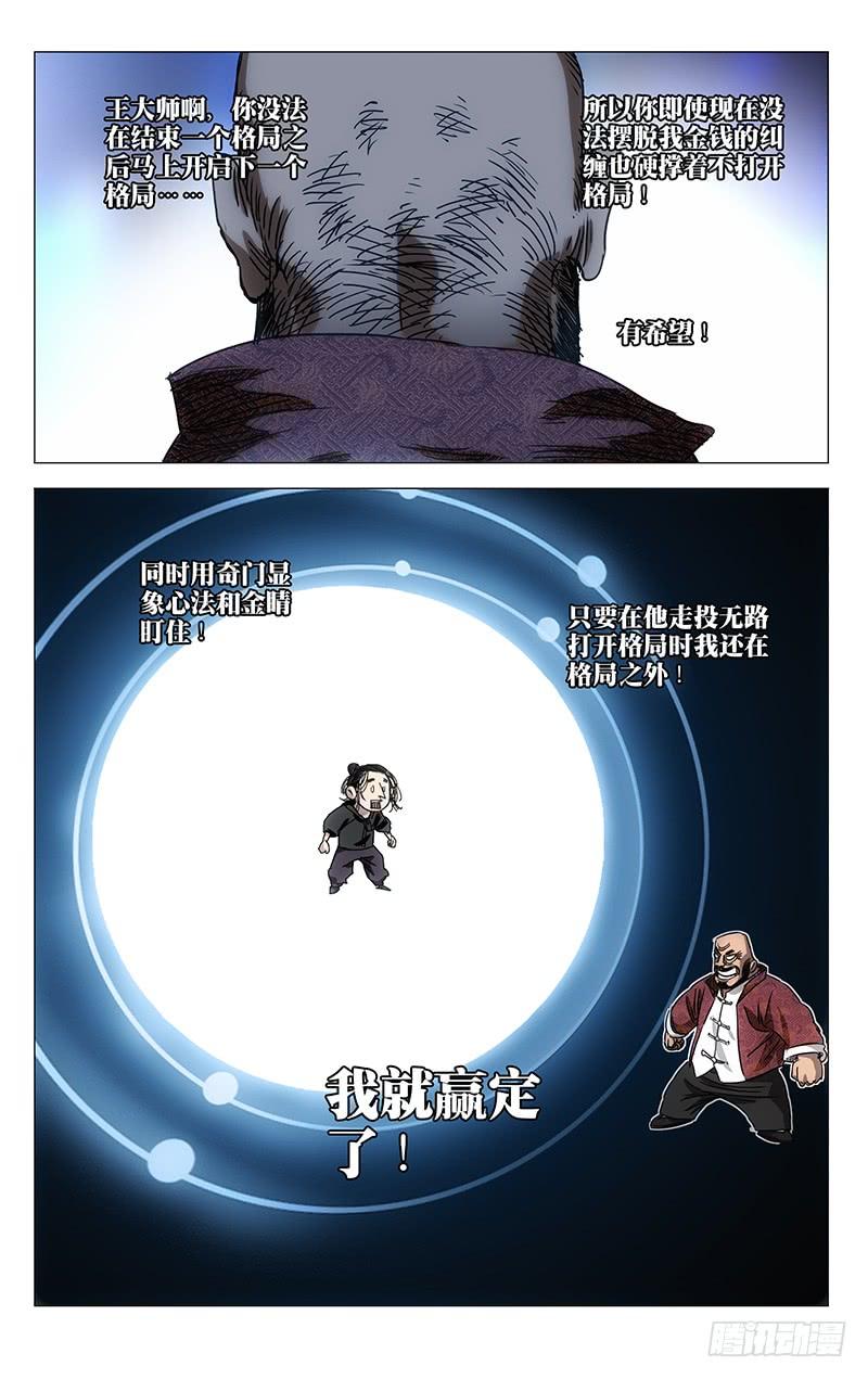 一人之下422 尸魔