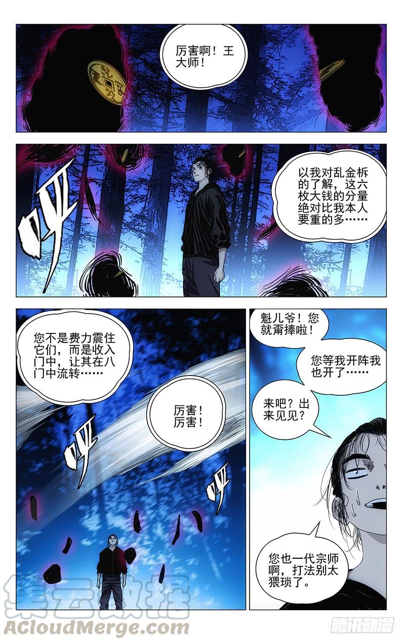 一人之下424 三尸