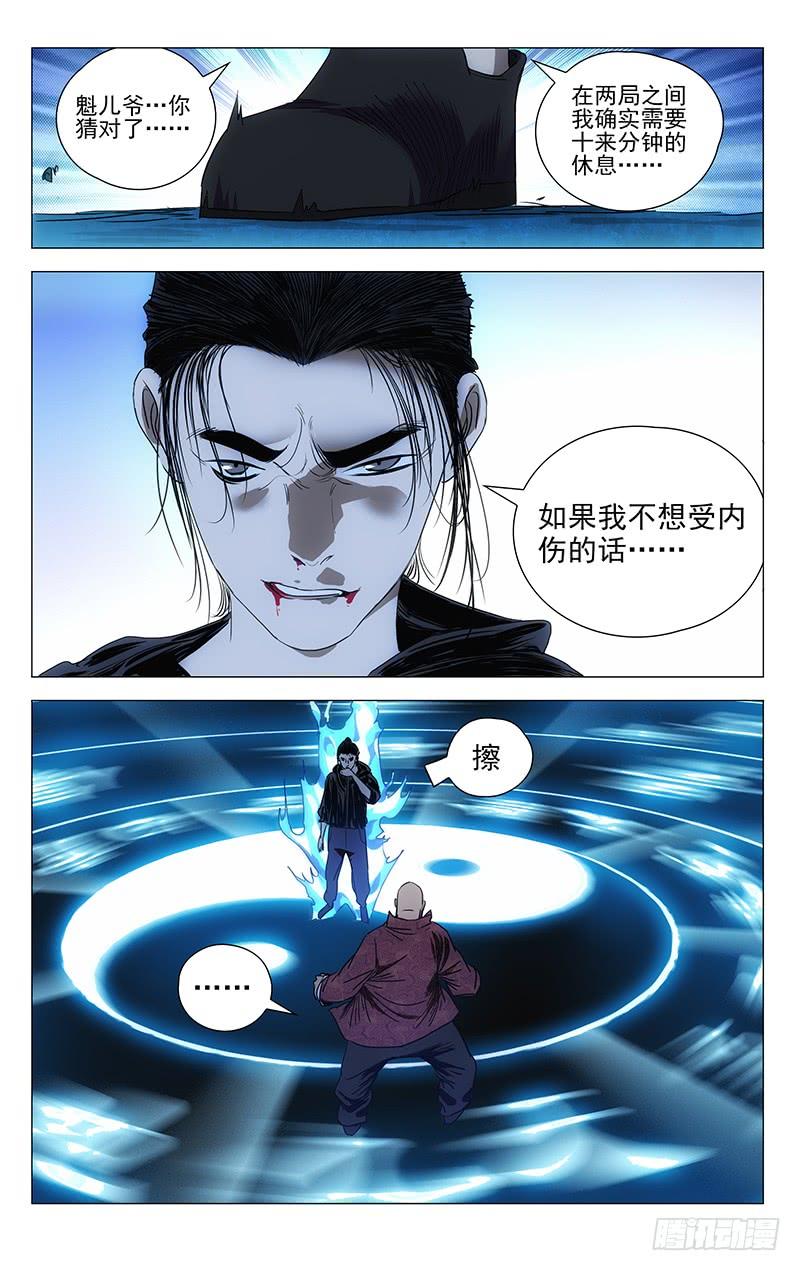 一人之下424 三尸