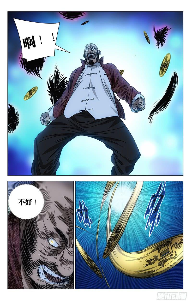 一人之下424 三尸