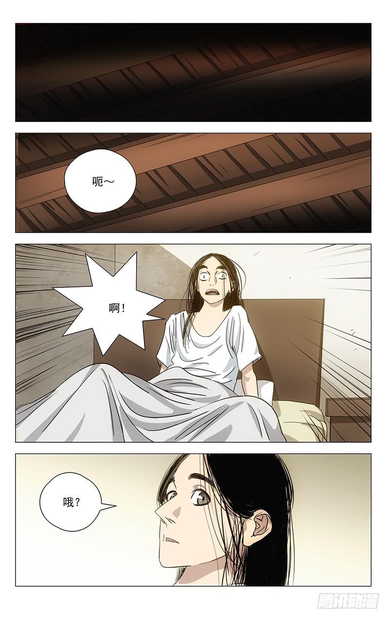 一人之下424 三尸