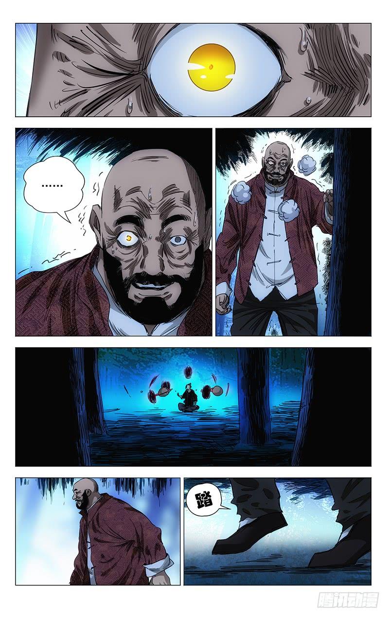 一人之下424 三尸