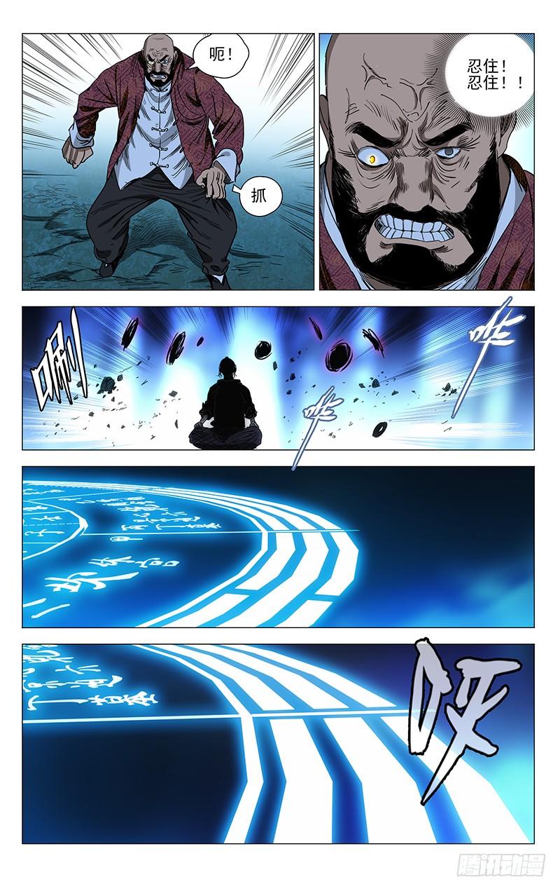 一人之下424 三尸