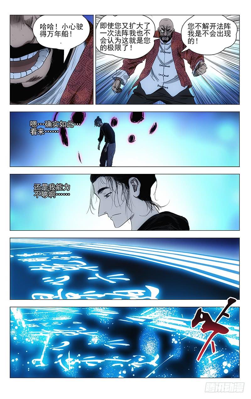 一人之下424 三尸