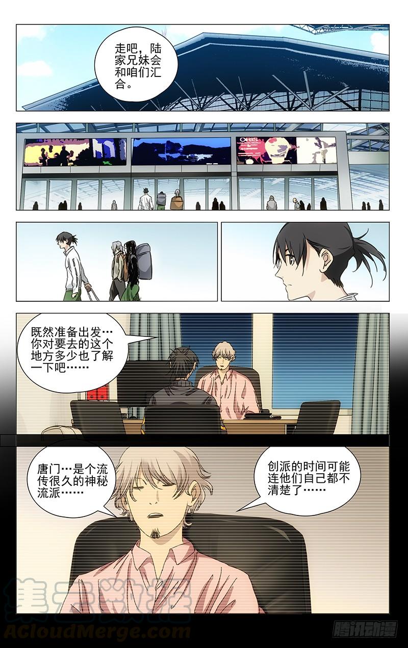 一人之下425 撤！