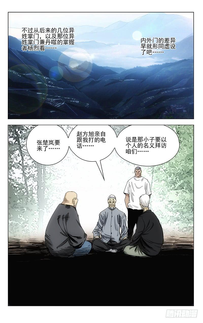 一人之下425 撤！