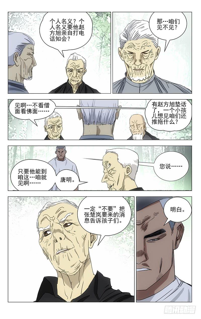 一人之下425 撤！