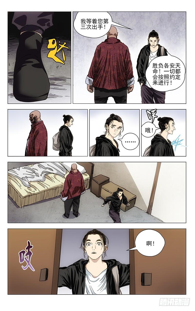 一人之下425 撤！