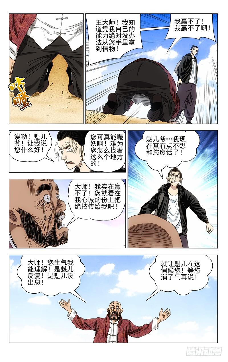 一人之下425 撤！